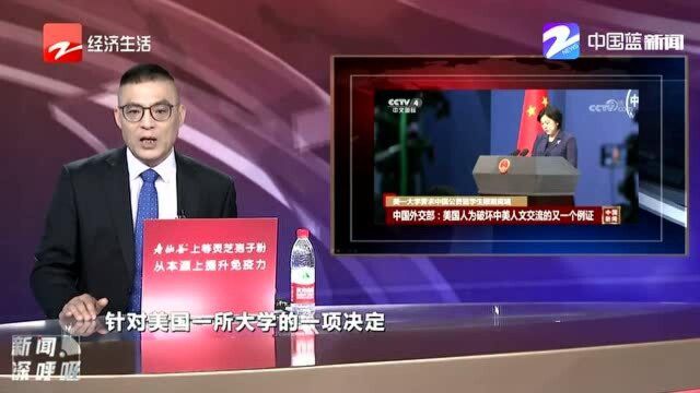 美一大学限期要求中国公费留学生离境