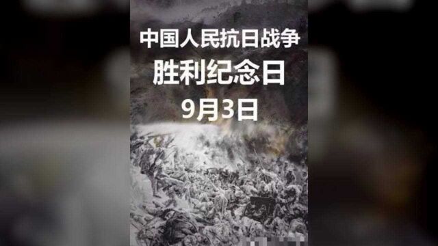 中国人民抗日战争胜利75周年:铭记历史,方可不负未来