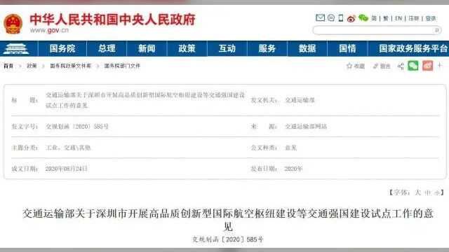 国家部委定调:深圳地铁延伸至惠州东莞