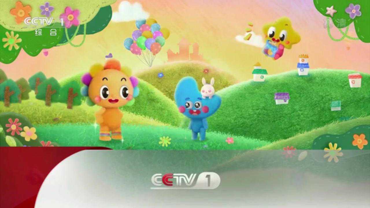 中央电视台第一动画乐园历年片尾20102020202068至今