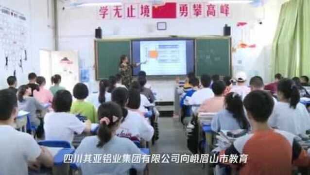 点赞!这家爱心企业为峨眉教育系统捐款150万