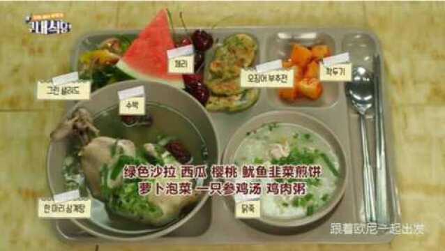 韩国明星到大企业上班,公司食堂午餐是参鸡汤和鸡粥,直言好幸福