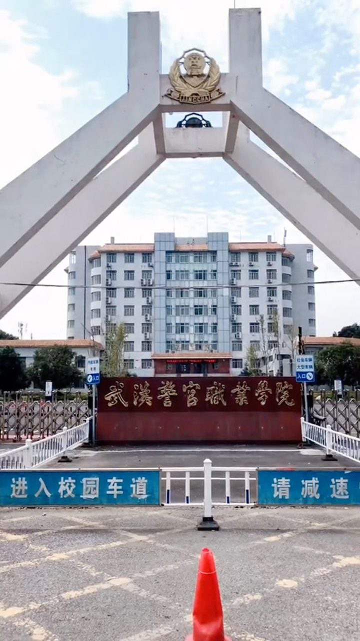 武汉警官职业学院东西湖校区,位于东湖大道.