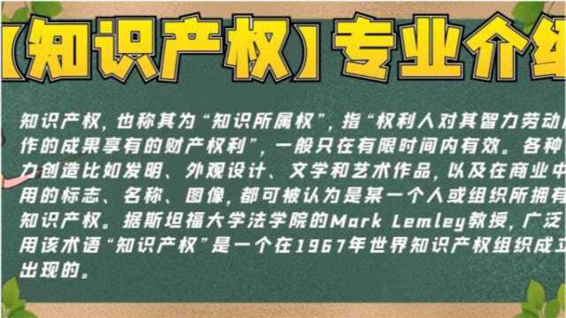 1分钟了解【知识产权】专业考研方向和就业前景基石测评解读