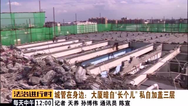 北京这栋大楼竟然“长个儿”了,私自加盖三层