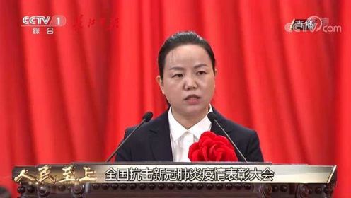 青和居社区书记、主任桂小妹发言，讲述战疫故事