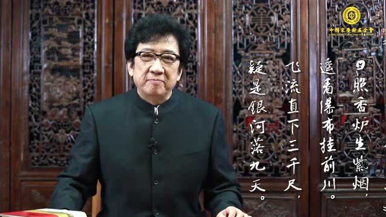 未来讲堂|李白《望庐山瀑布》(其二)诵读:齐克健