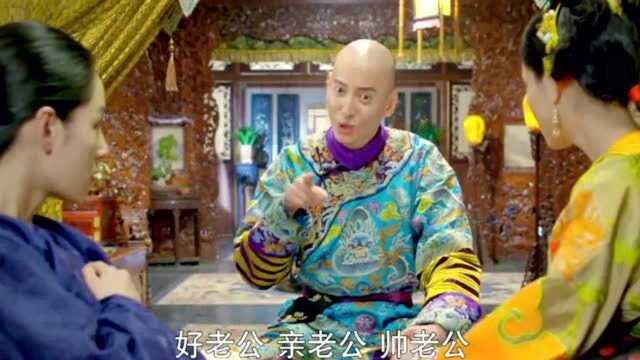 小太监金屋藏娇,一藏藏俩,这也太幸福了吧!