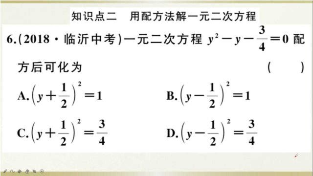 初三数学习题讲解,一元二次方程解法之配方法