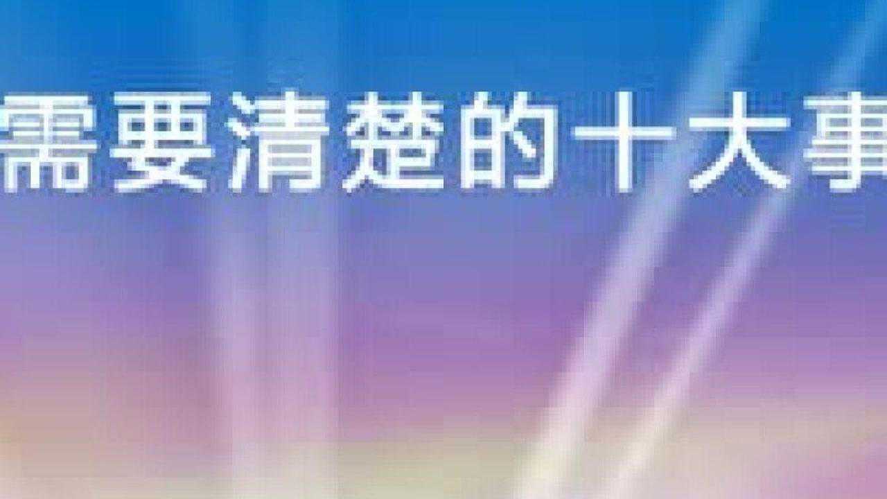 注册公司十大问题之8:注册地址有什么要求?腾讯视频