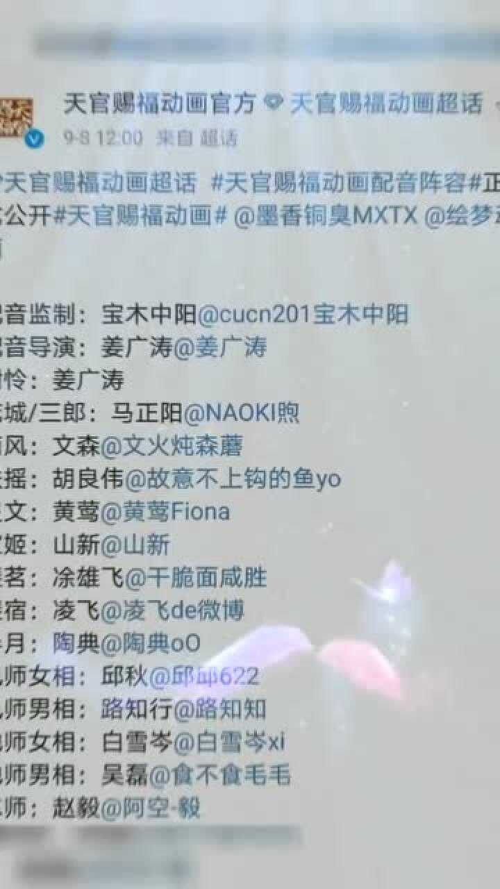 天官赐福这配音阵容告诉我还有谁不爱