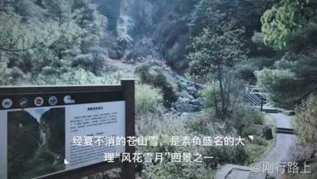 走进大理苍山,只缘身在此山中的感叹