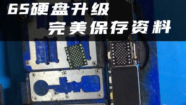 iPhone6s扩容全过程,16G扩充到64G,还能完美保存资料!