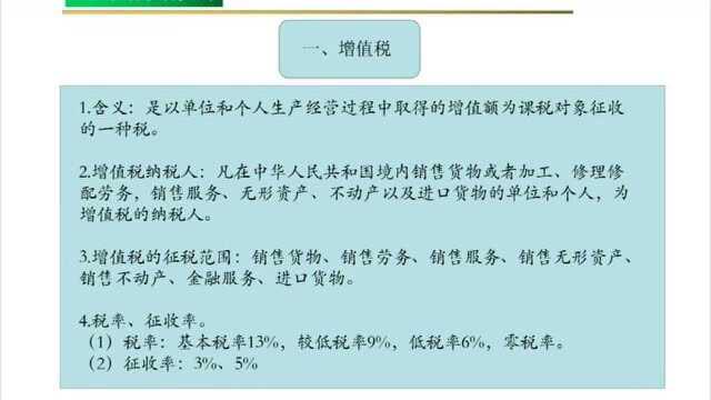 我国现有税收种类的介绍