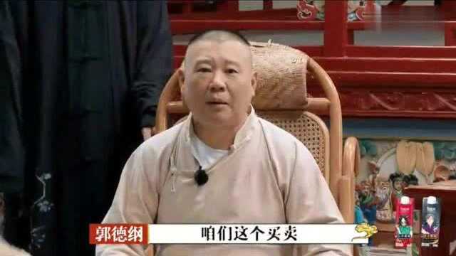 德云斗笑社:郭家帮岳云鹏居然一进门用窝窝团吐于家帮孙越一脸!