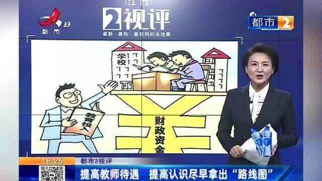 江西十大热议:浙江多地教师收入已超公务员 年终奖有9万多