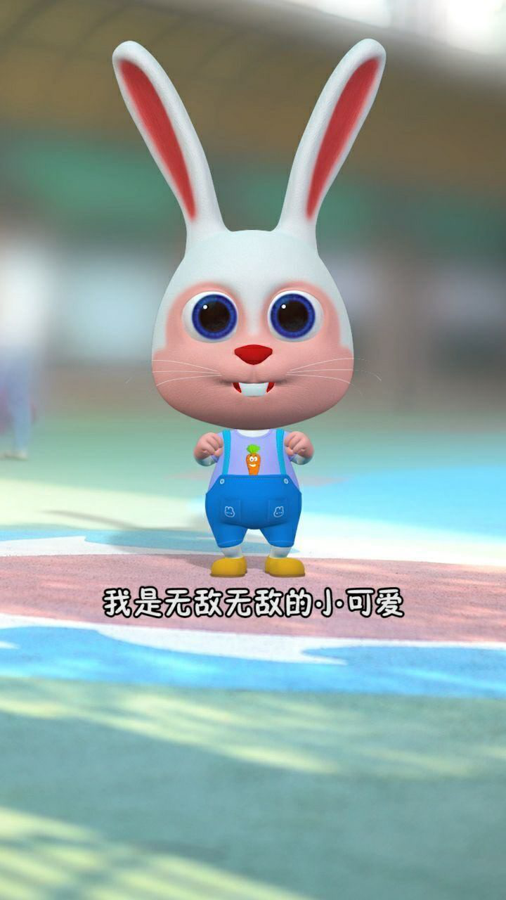 我是无敌无敌的小可爱