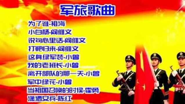 军歌嘹亮《军魂》赞歌