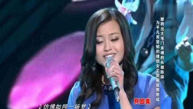 妈妈咪呀:陈琛帮助唱灰姑娘缝纫女工郭丽蓉《野百合也有春天》