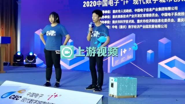 中国电子“i+”大赛重庆站完美收官