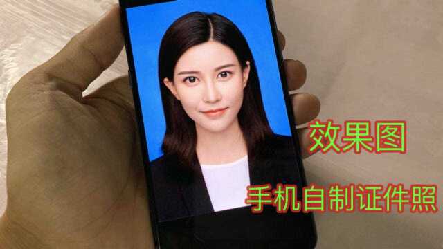 还去照相馆?手机就能一键生成证件照,简单免费又漂亮