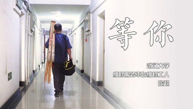 关于学生维修服务,他这样说——