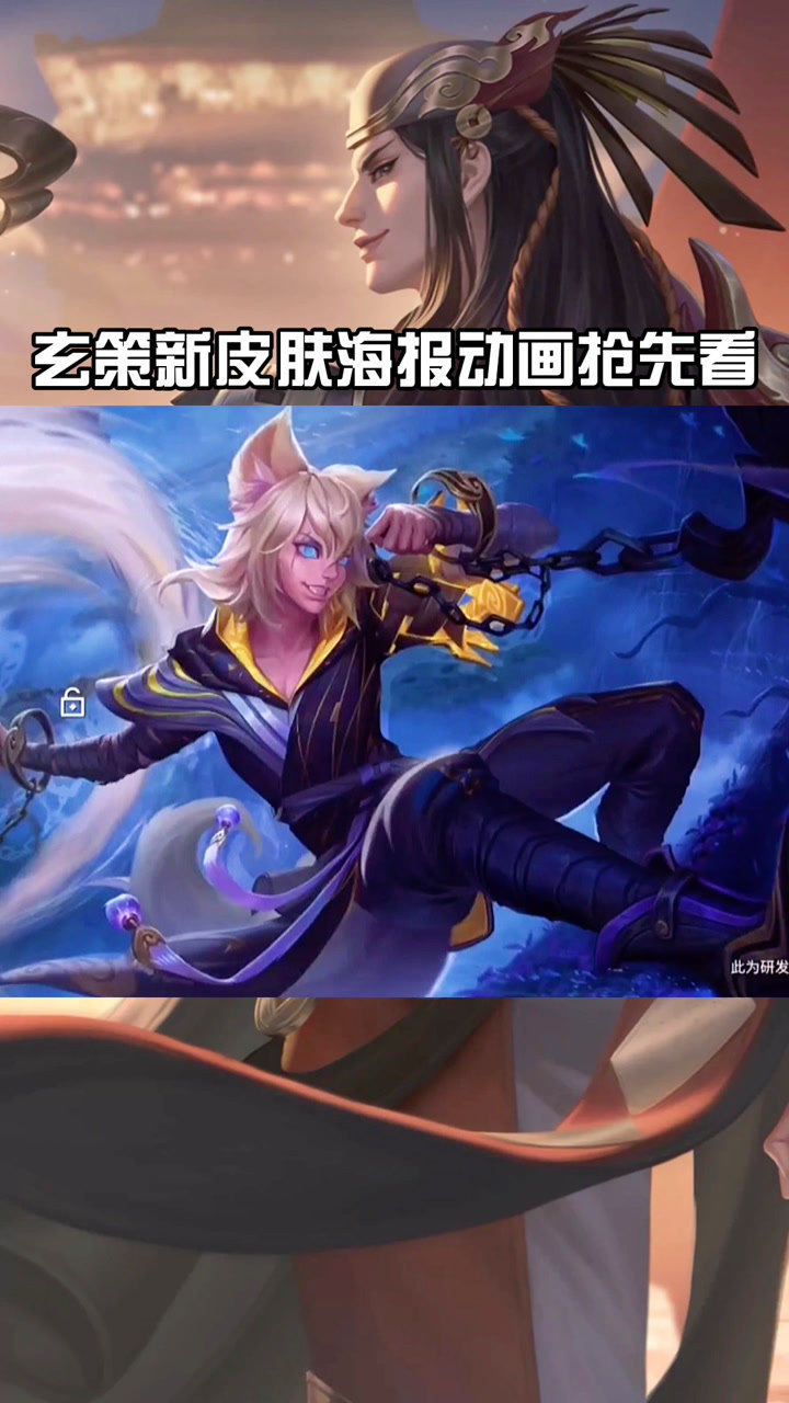 王者荣耀:百里玄策新皮肤海报动画抢先看