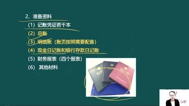 企业建账前期需要做哪些准备资料,应设置的“账簿”有哪些?