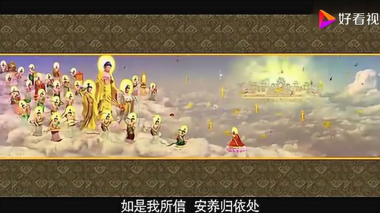 西方极乐世界接引视频