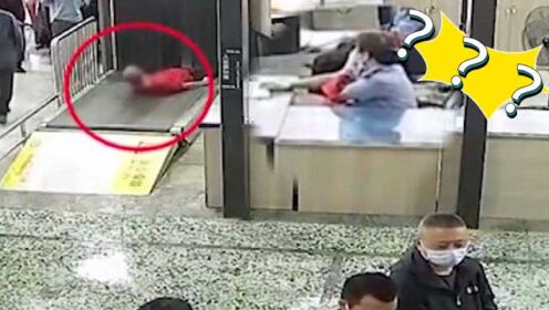 湖南吉首火车站一安检机吐出一个人，安检员被吓到捂嘴