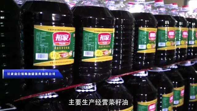 好粮油展示—甘肃省白银粮油储备库有限公司