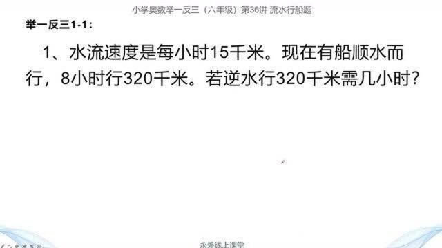 流水行船入门题:已知水流速度和顺流速度,如何求逆水速度