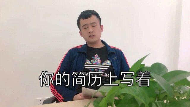 你有什么特长吗?