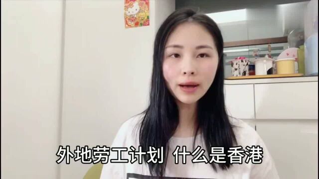 香港人的生活:在香港月入过5万,来香港打工容易吗?