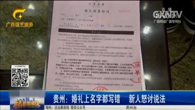 男子找公司承办婚礼,怎料名字被写错,事后怒讨说法