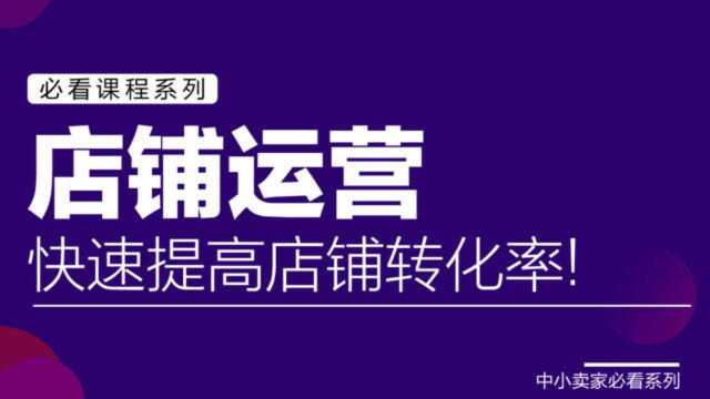 淘宝新手开店没有流量? 没有订单?怎么办?点击学习