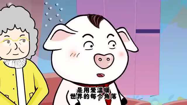 猪屁登:传递正能量!让城市更温暖!