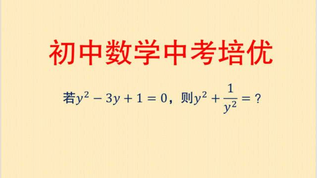 初中数学中考必会知识点:题目不难,没有思路的同学看过来