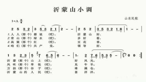 簡譜視唱沂蒙山小調逐句講解領唱帶你輕鬆學唱譜