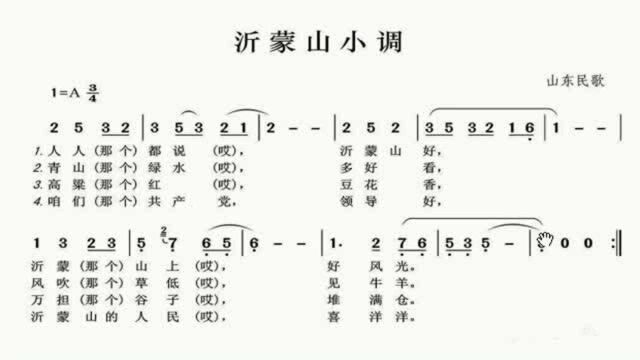 简谱视唱《沂蒙山小调》,逐句讲解领唱,带你轻松学唱谱