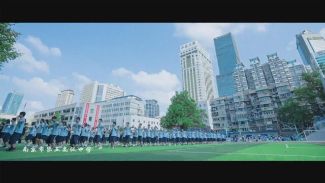 2020校园体育节丨南京市第五高级中学:阳光体育 奋勇争先