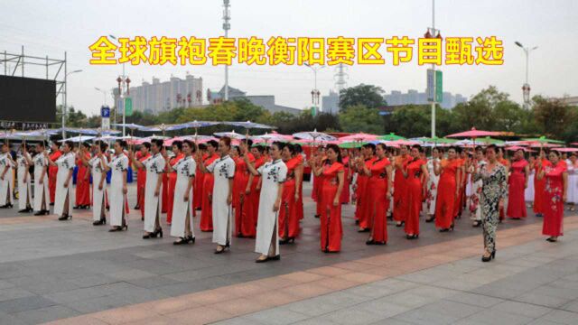 莲步轻移女人花:全球旗袍春晚衡阳赛区节目甄选暨消费扶贫大型公益演出