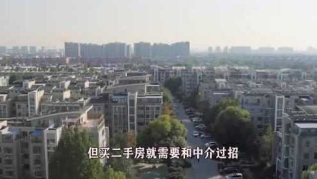 买二手房跟中介过招,需要注意什么?怎样避免被套路呢?