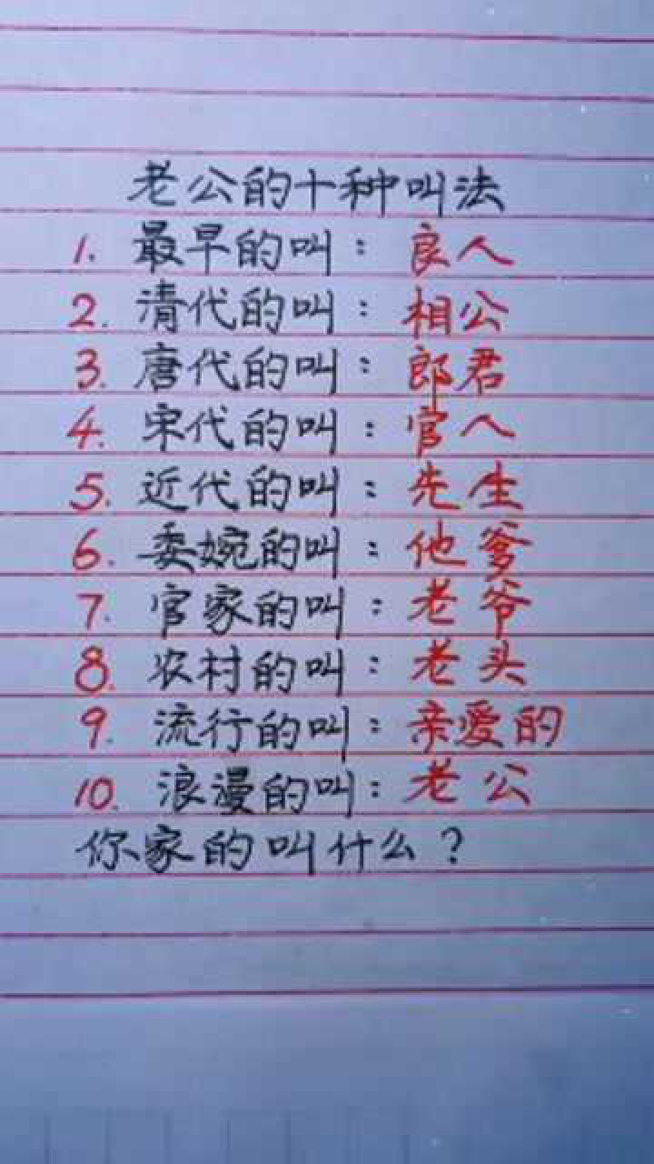 老公的十种叫法,你怎么称呼老公呢?