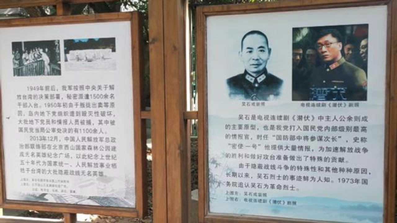 吴石故居纪念碑,电视剧潜伏,主人公原型