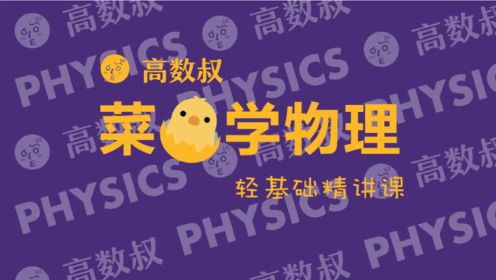 《大学物理》光学-双缝干涉+光程差