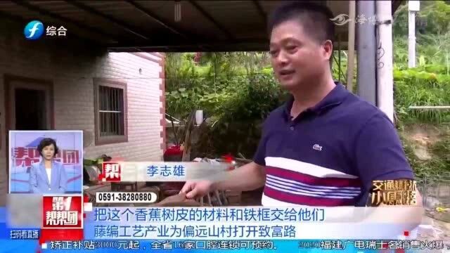 交通铺就小康路:打铁还需自身硬,藤编工艺产业为偏远山村打开致富路!