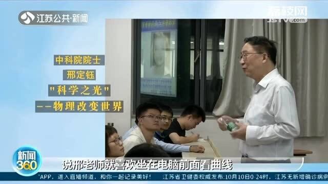 南大的这堂课火了!“院士天团”来上课 吸引上万学生