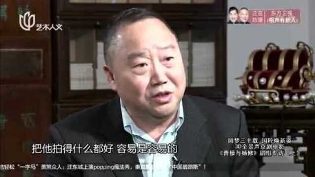 滕俊杰时隔30年将京剧《曹操与杨修》翻拍为电影,现场讲出背后故事!