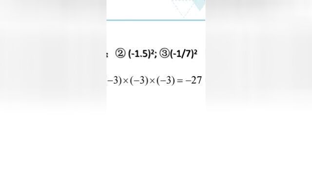 最新北师大版初中数学7年级上册:有理数的乘方与科学计数法